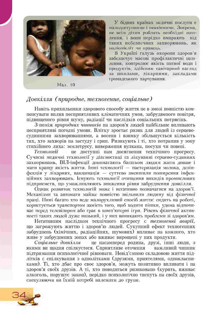 Підручник Основи здоров'я 9 клас Воронцова