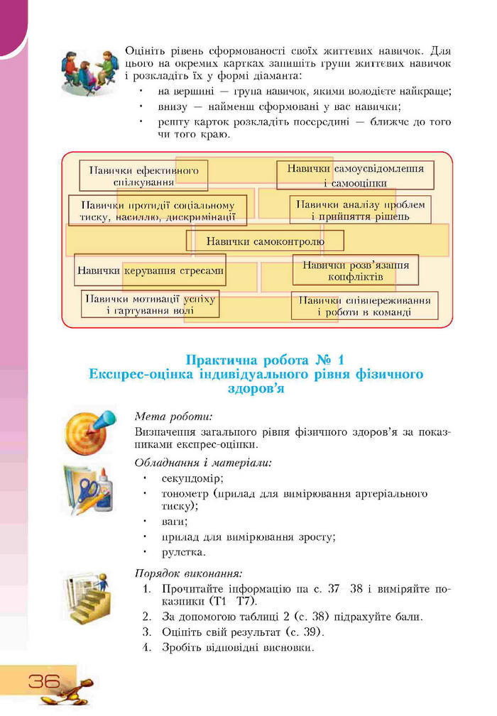 Підручник Основи здоров'я 9 клас Воронцова