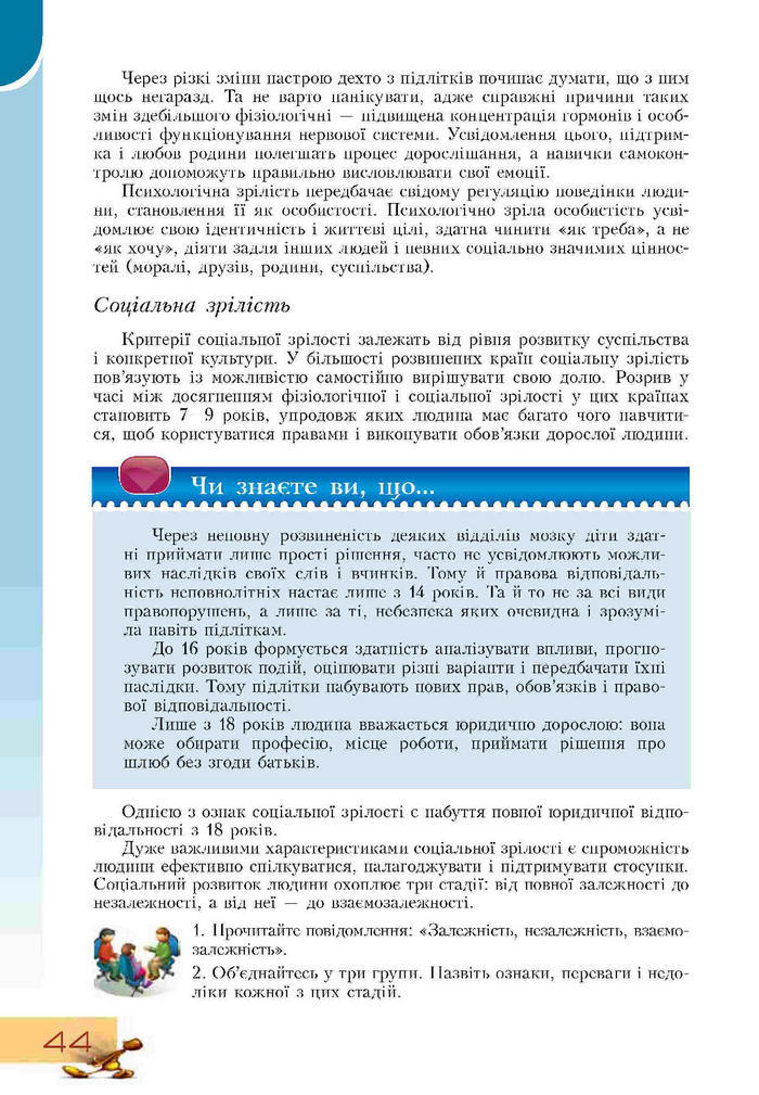 Підручник Основи здоров'я 9 клас Воронцова
