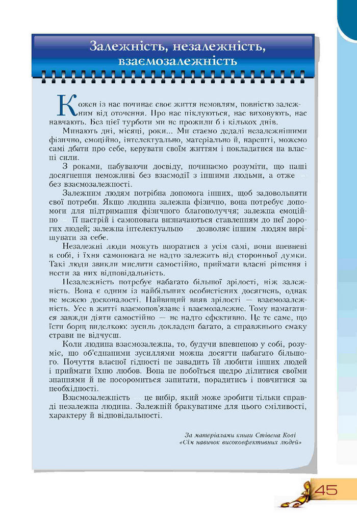 Підручник Основи здоров'я 9 клас Воронцова