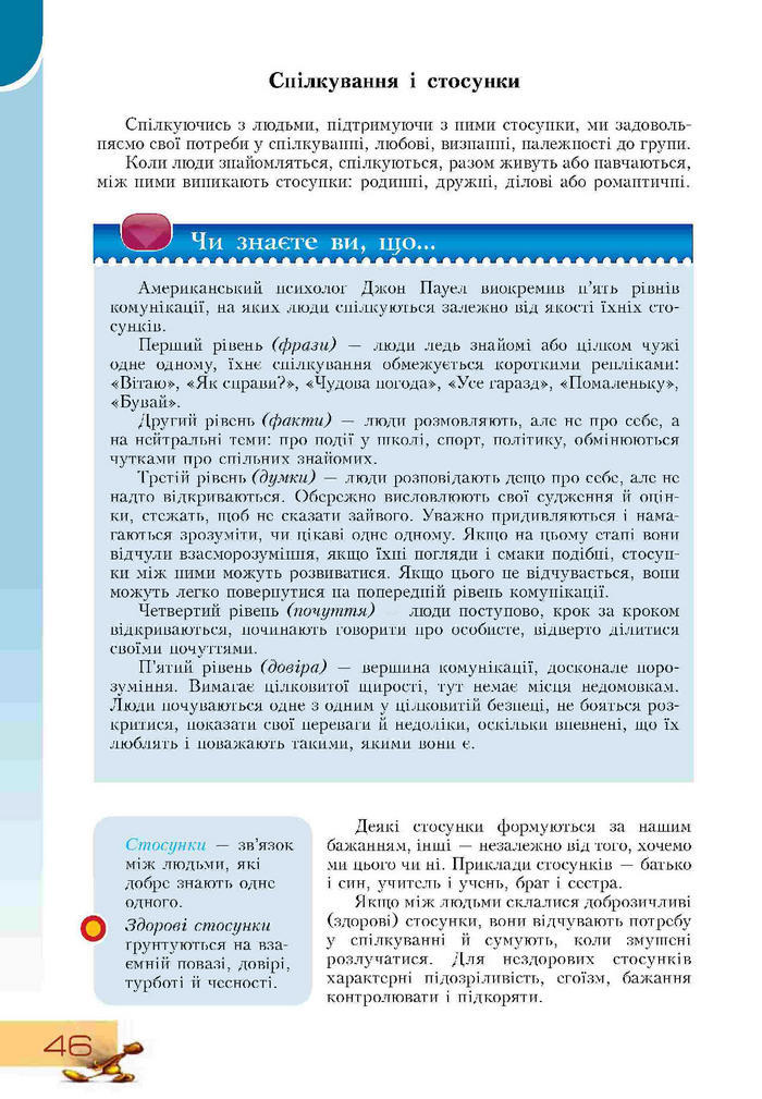 Підручник Основи здоров'я 9 клас Воронцова