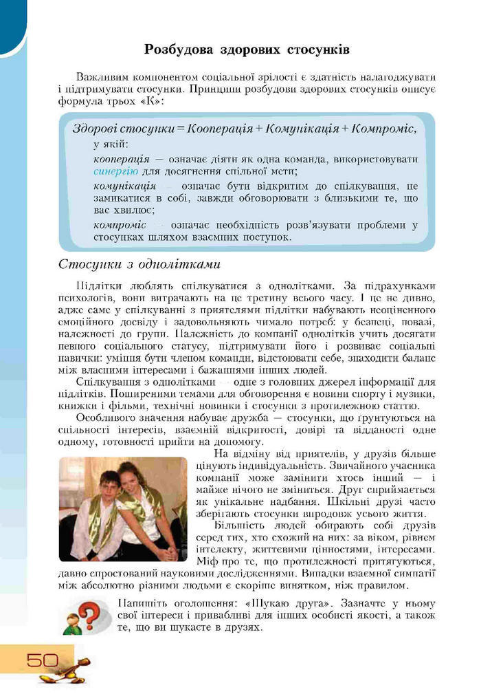 Підручник Основи здоров'я 9 клас Воронцова