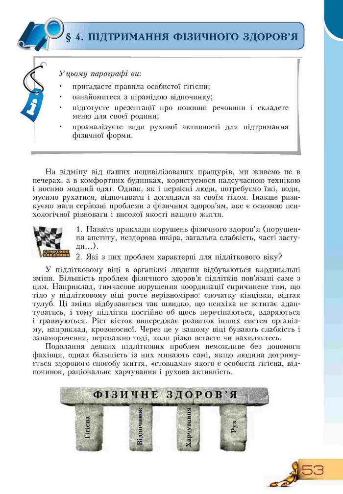 Підручник Основи здоров'я 9 клас Воронцова