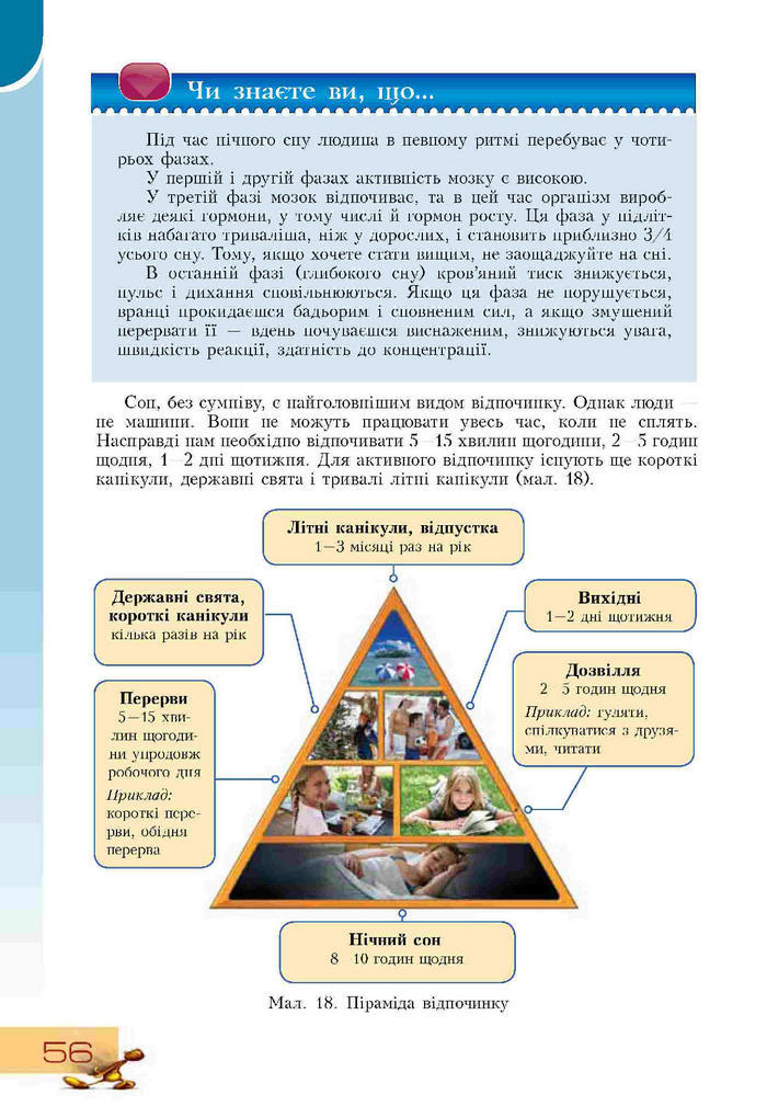 Підручник Основи здоров'я 9 клас Воронцова