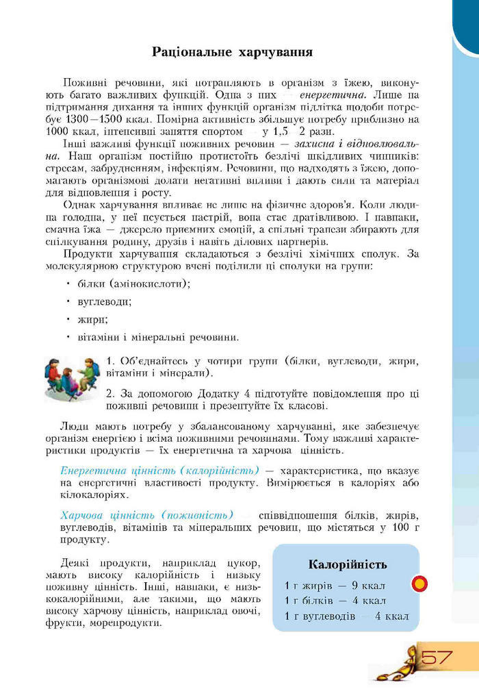 Підручник Основи здоров'я 9 клас Воронцова