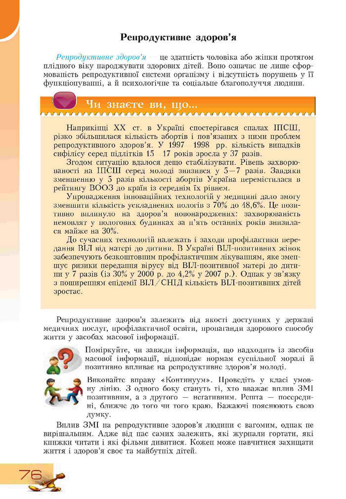 Підручник Основи здоров'я 9 клас Воронцова