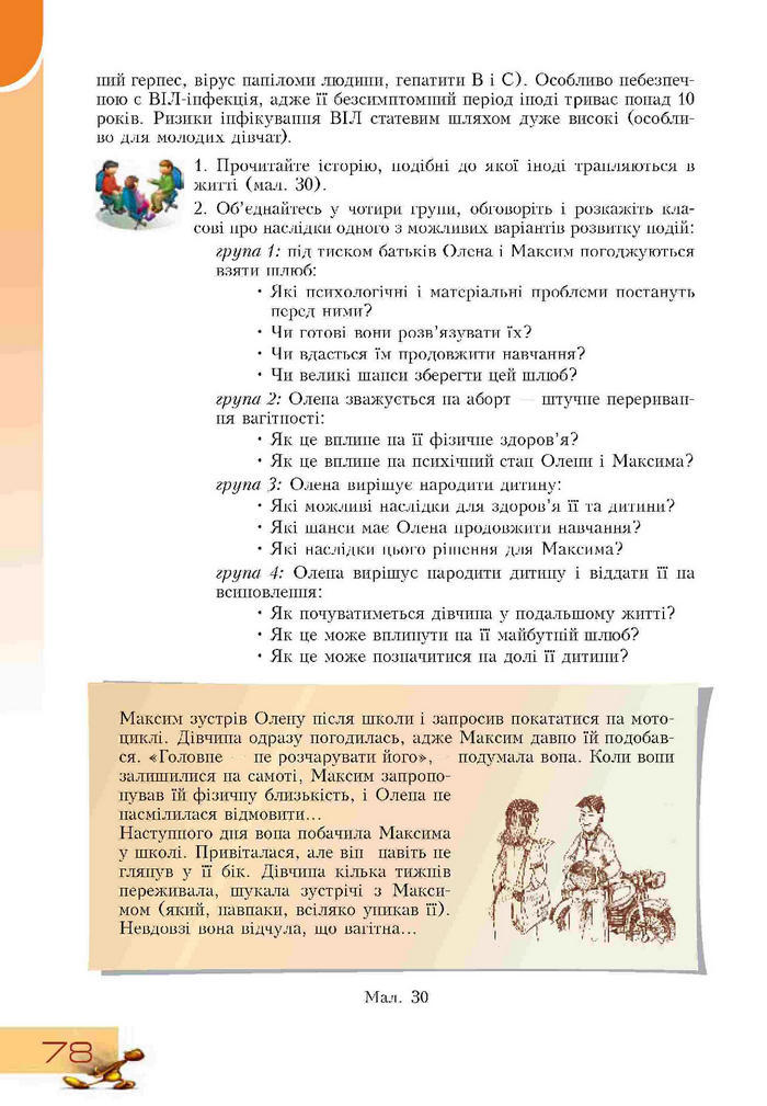 Підручник Основи здоров'я 9 клас Воронцова