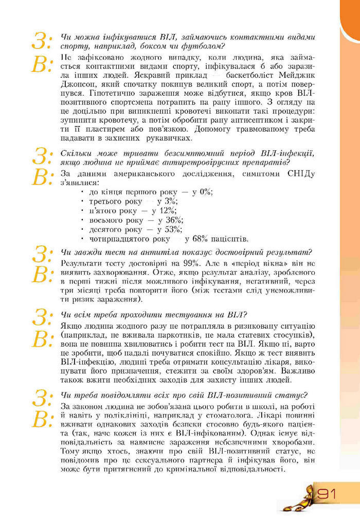 Підручник Основи здоров'я 9 клас Воронцова