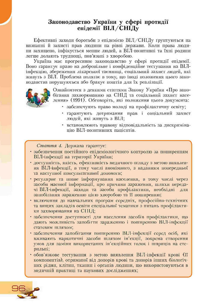 Підручник Основи здоров'я 9 клас Воронцова