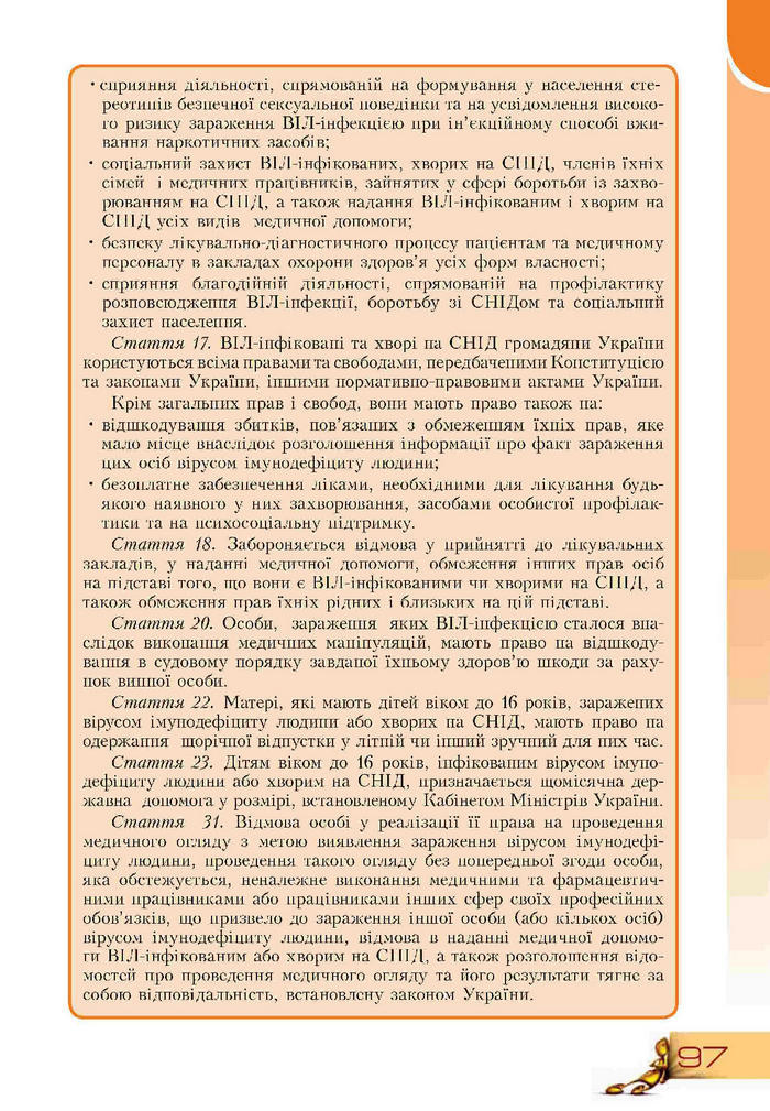 Підручник Основи здоров'я 9 клас Воронцова