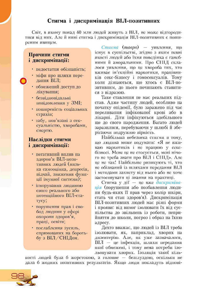 Підручник Основи здоров'я 9 клас Воронцова