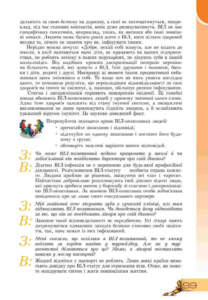 Підручник Основи здоров'я 9 клас Воронцова