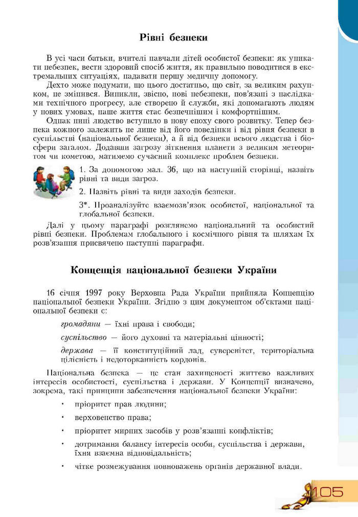 Підручник Основи здоров'я 9 клас Воронцова