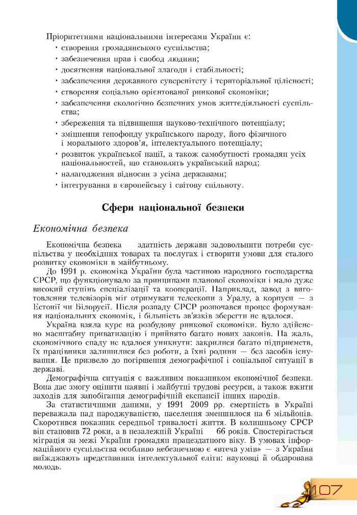 Підручник Основи здоров'я 9 клас Воронцова