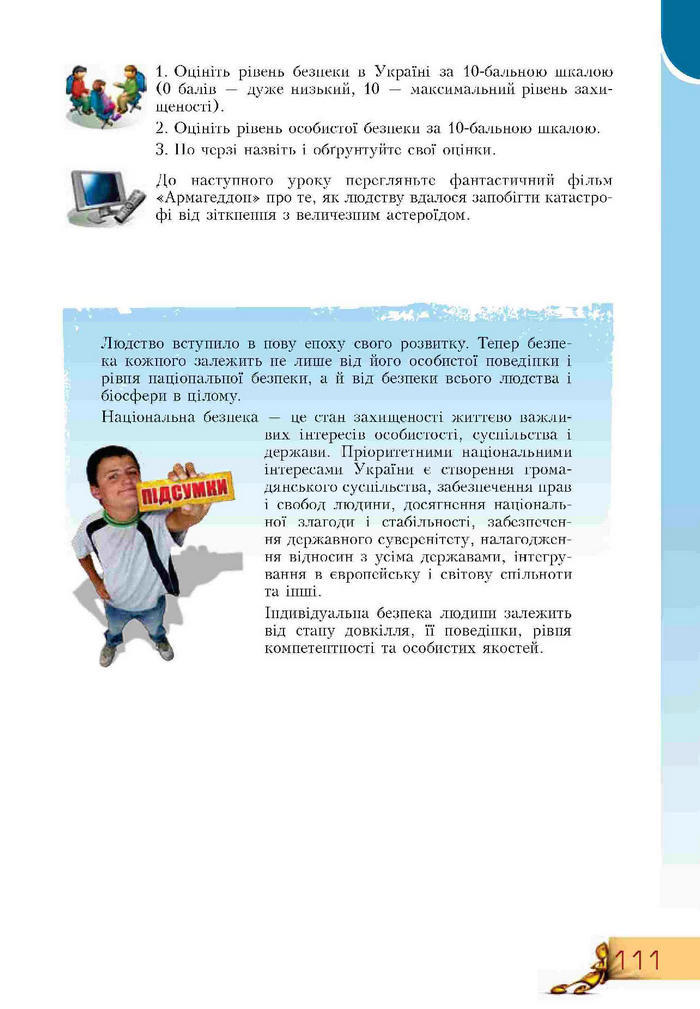 Підручник Основи здоров'я 9 клас Воронцова