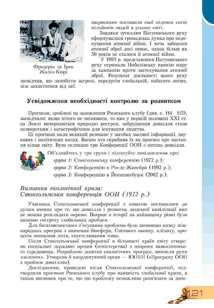 Підручник Основи здоров'я 9 клас Воронцова