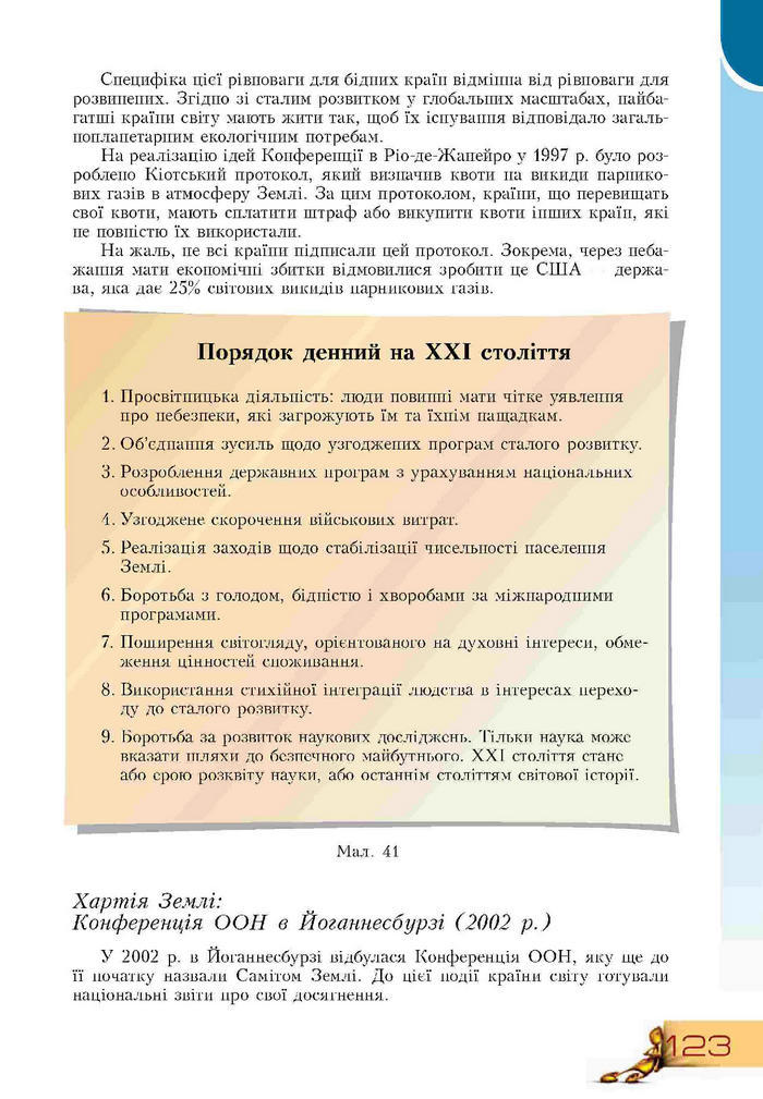 Підручник Основи здоров'я 9 клас Воронцова