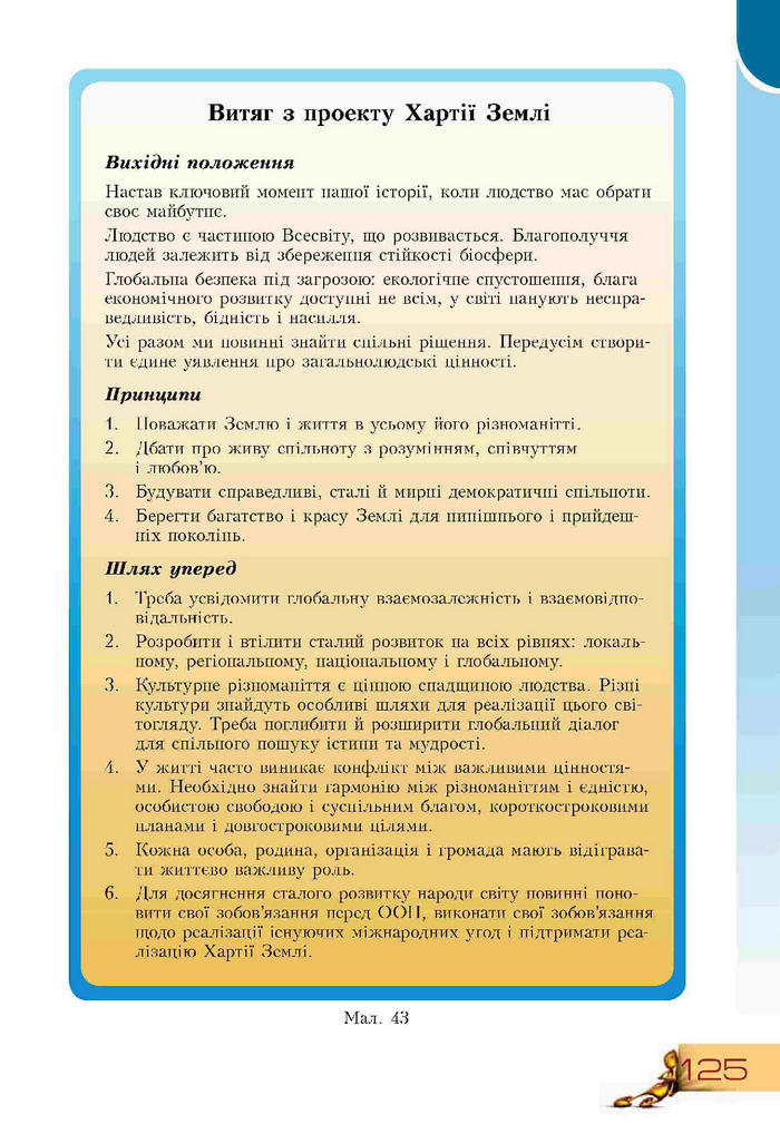 Підручник Основи здоров'я 9 клас Воронцова