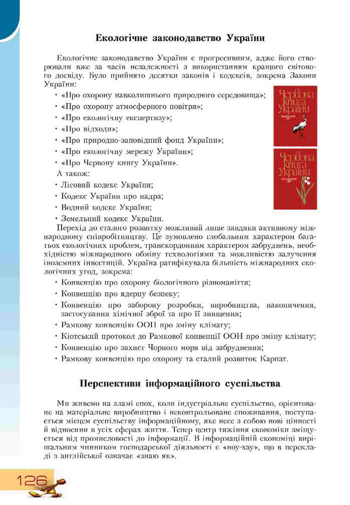 Підручник Основи здоров'я 9 клас Воронцова