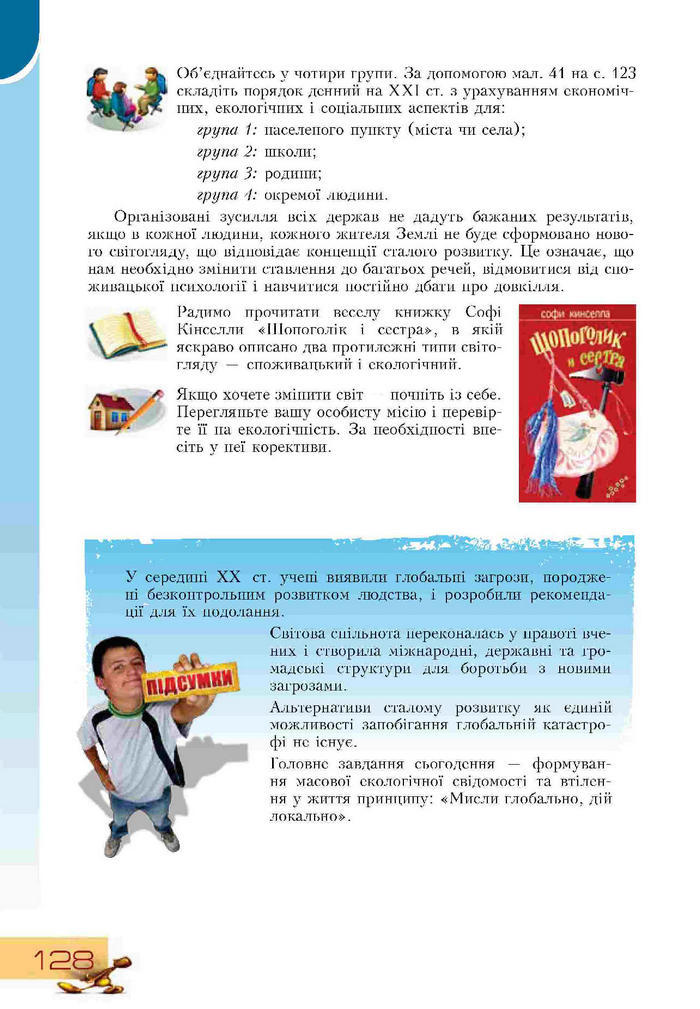 Підручник Основи здоров'я 9 клас Воронцова