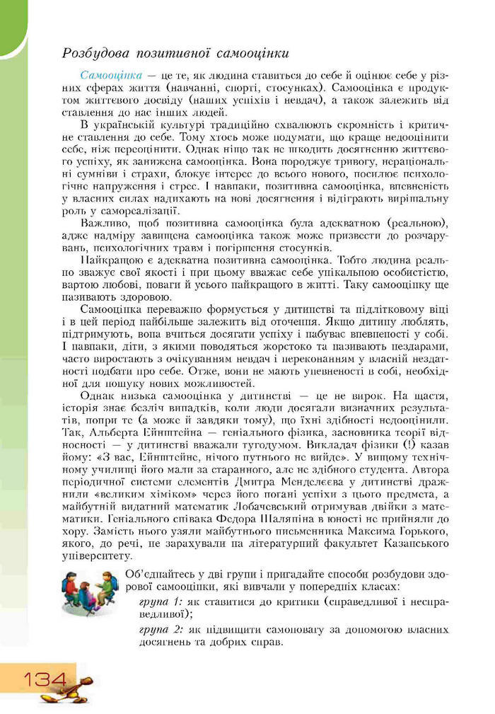 Підручник Основи здоров'я 9 клас Воронцова