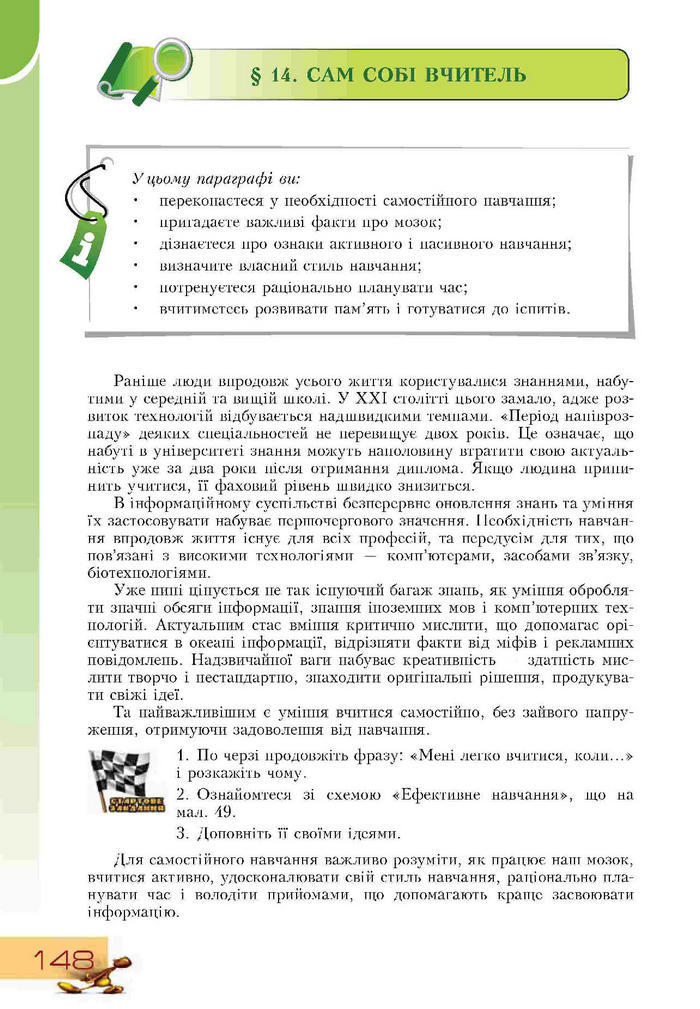 Підручник Основи здоров'я 9 клас Воронцова