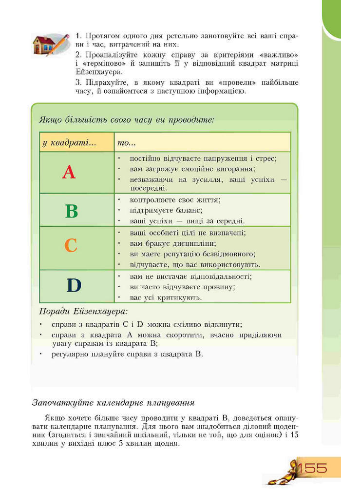 Підручник Основи здоров'я 9 клас Воронцова
