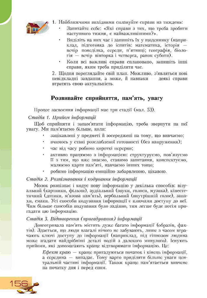 Підручник Основи здоров'я 9 клас Воронцова