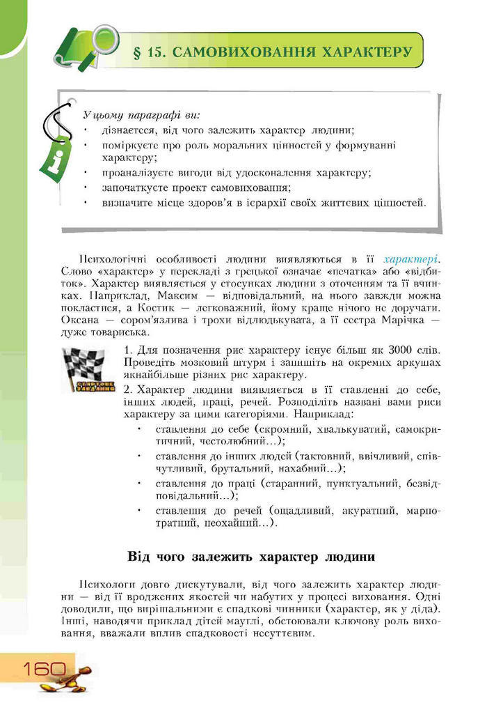 Підручник Основи здоров'я 9 клас Воронцова