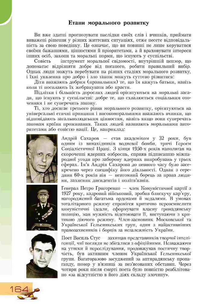 Підручник Основи здоров'я 9 клас Воронцова