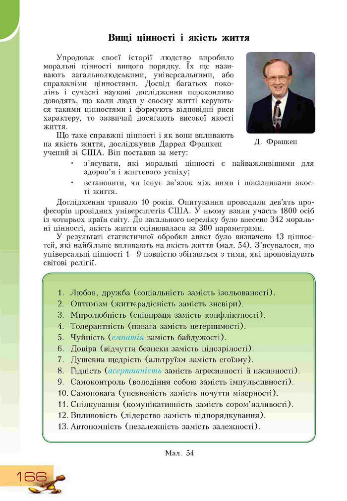 Підручник Основи здоров'я 9 клас Воронцова