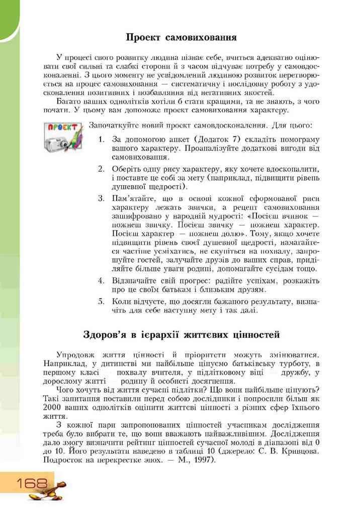 Підручник Основи здоров'я 9 клас Воронцова