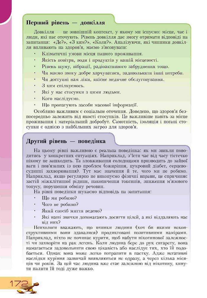 Підручник Основи здоров'я 9 клас Воронцова