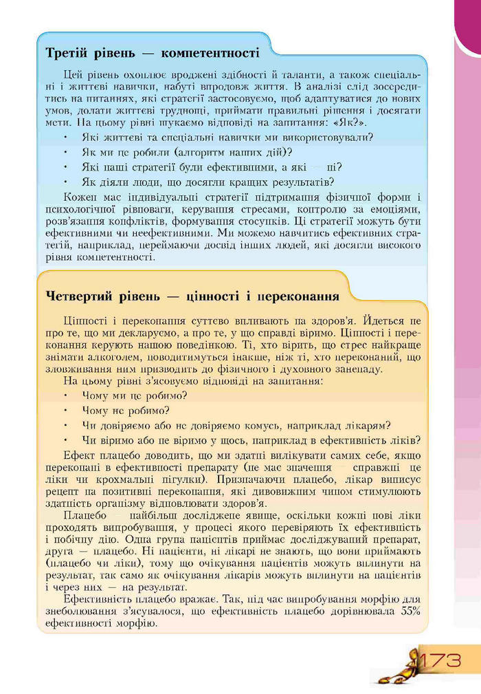 Підручник Основи здоров'я 9 клас Воронцова