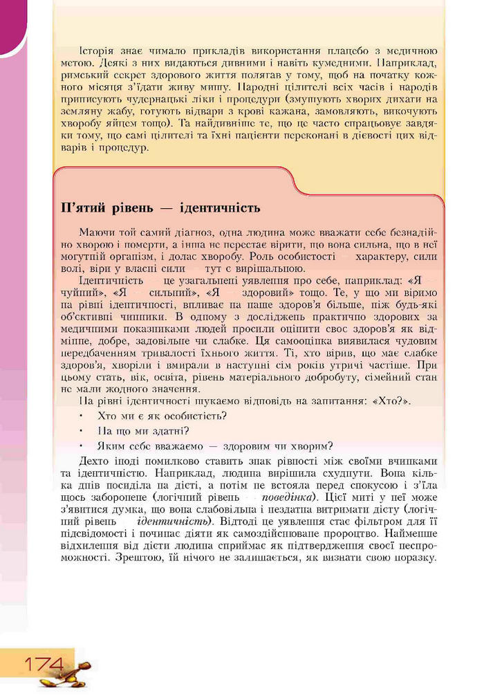 Підручник Основи здоров'я 9 клас Воронцова