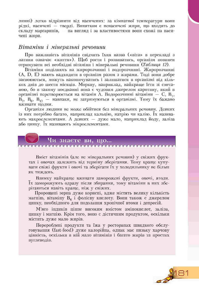 Підручник Основи здоров'я 9 клас Воронцова