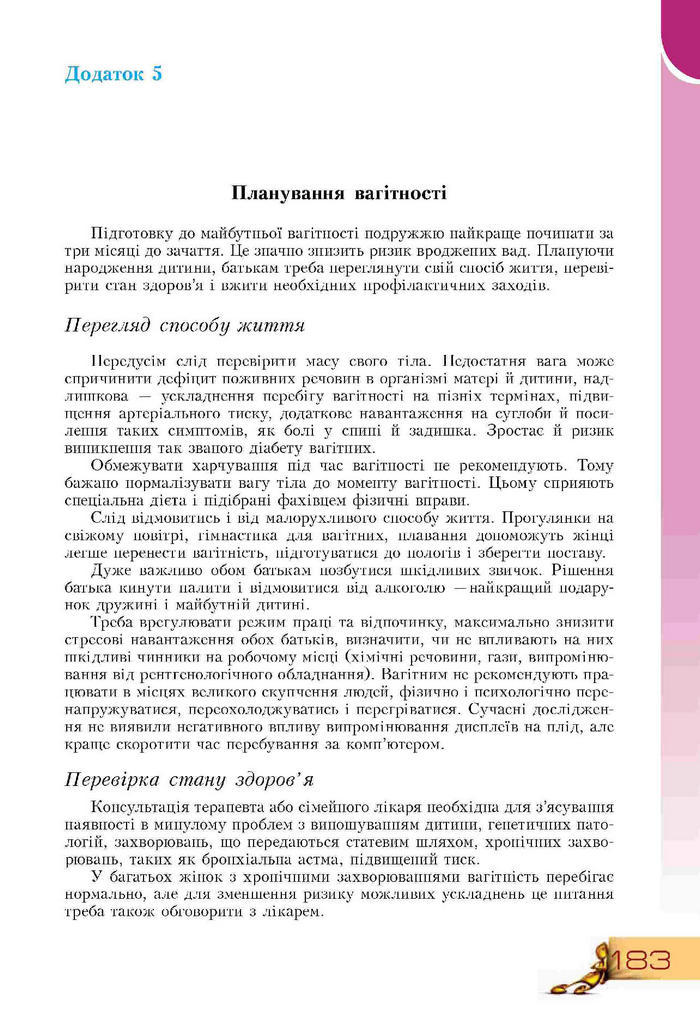 Підручник Основи здоров'я 9 клас Воронцова