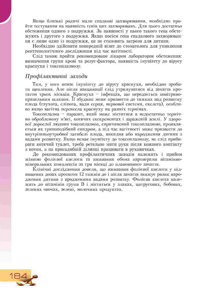 Підручник Основи здоров'я 9 клас Воронцова