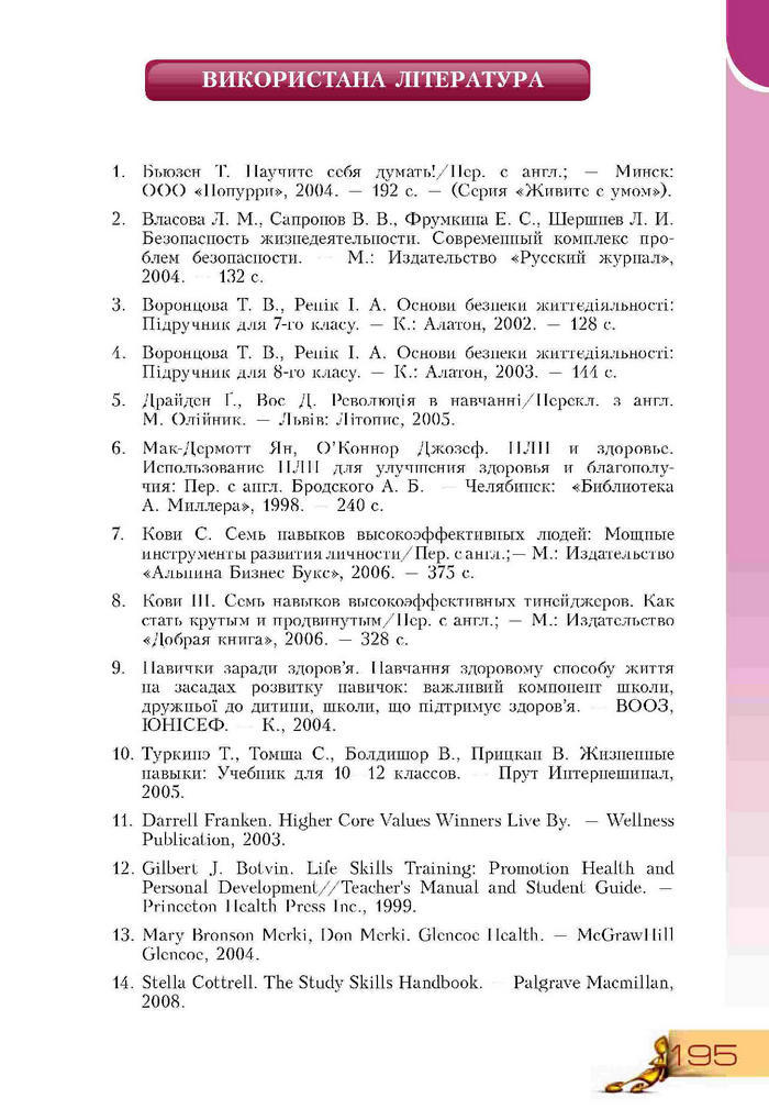 Підручник Основи здоров'я 9 клас Воронцова