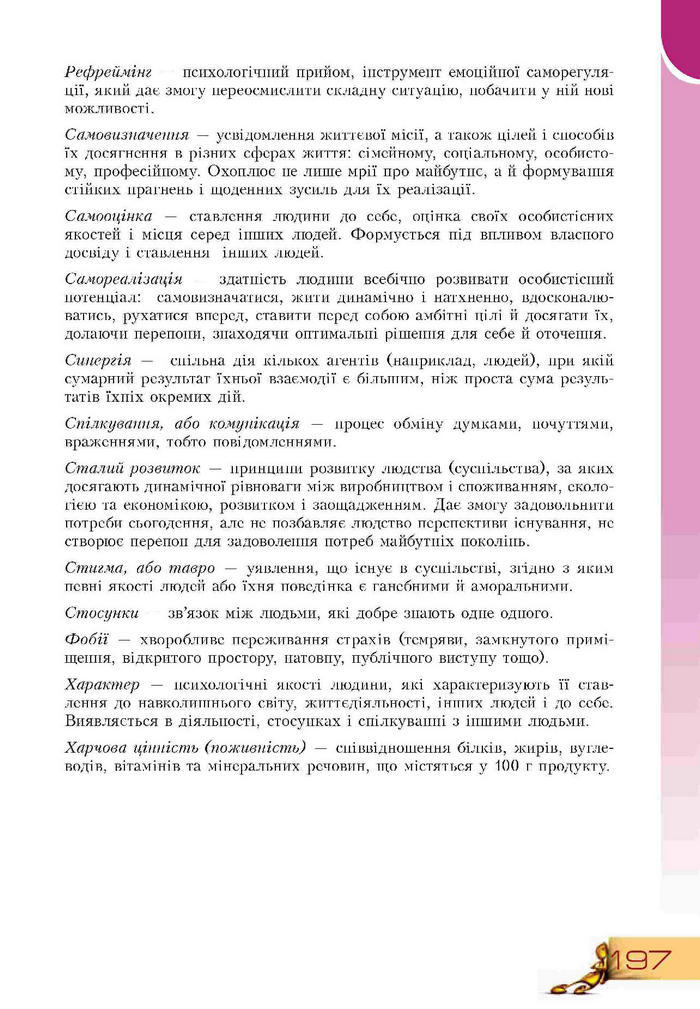 Підручник Основи здоров'я 9 клас Воронцова