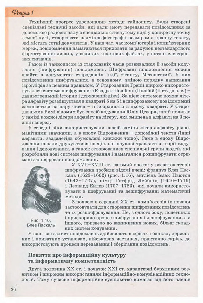 Підручник Інформатика 9 клас Ривкінд