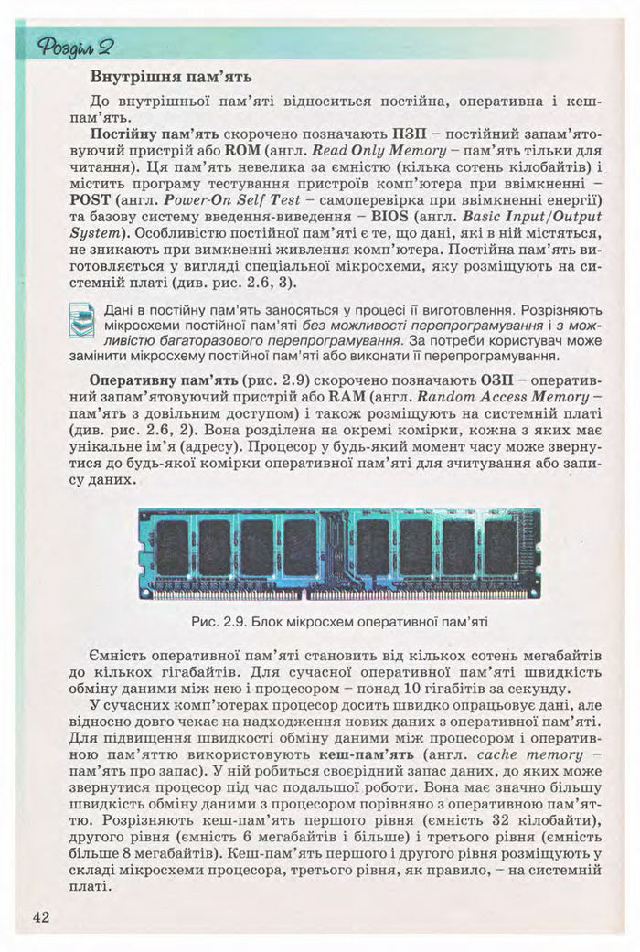 Підручник Інформатика 9 клас Ривкінд