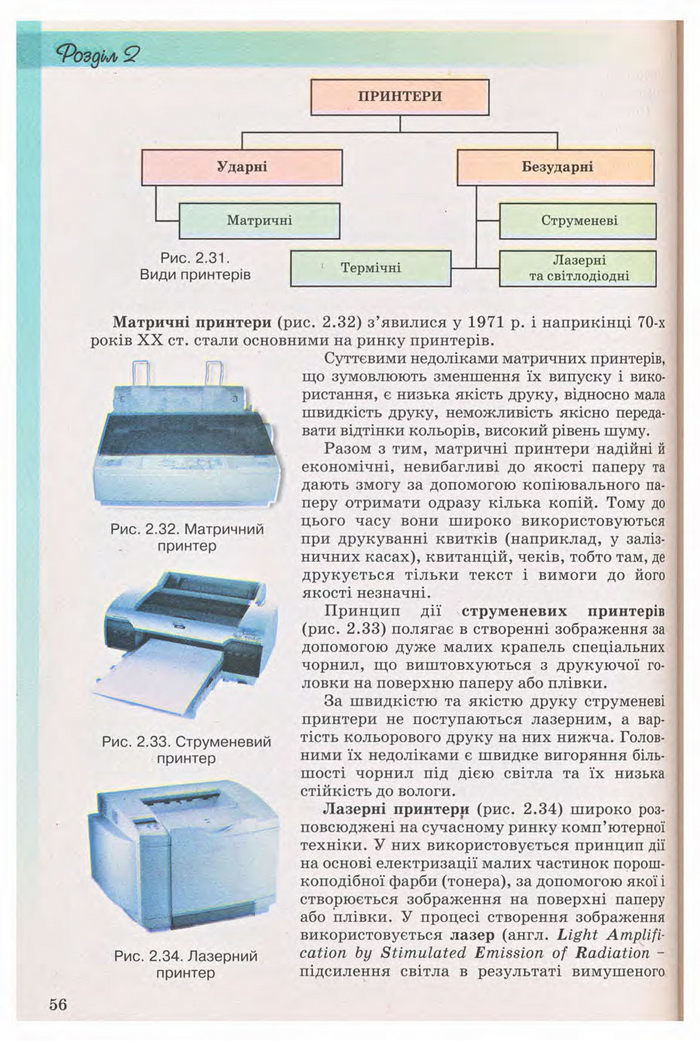 Підручник Інформатика 9 клас Ривкінд