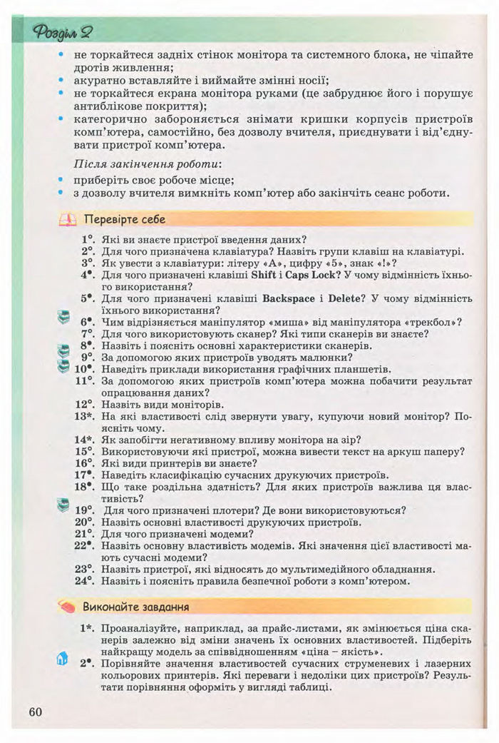 Підручник Інформатика 9 клас Ривкінд