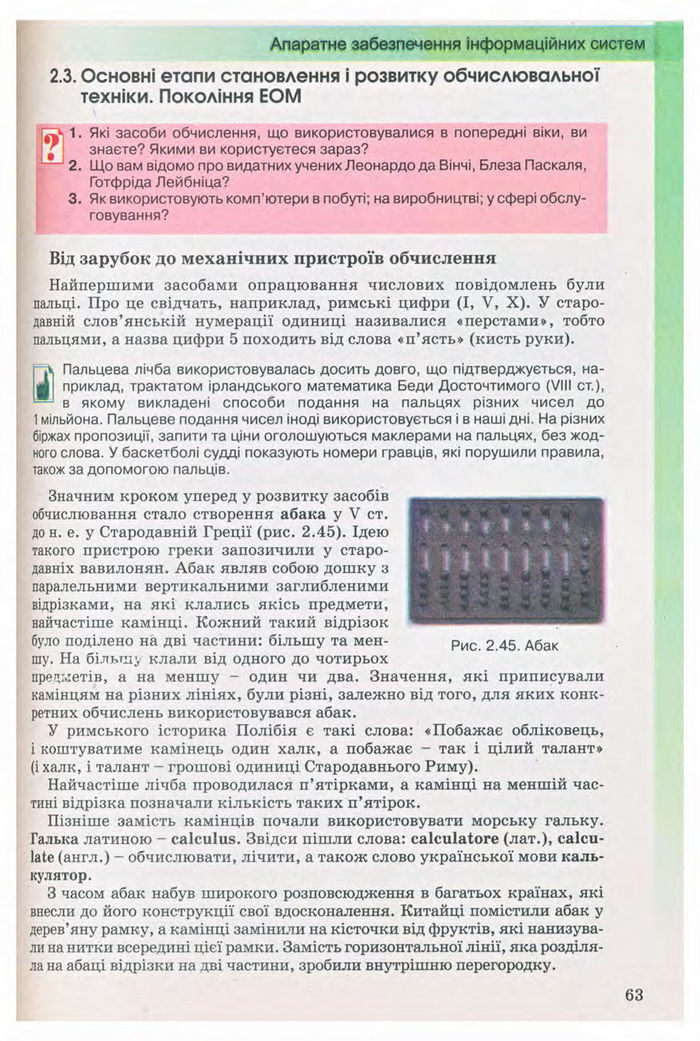 Підручник Інформатика 9 клас Ривкінд