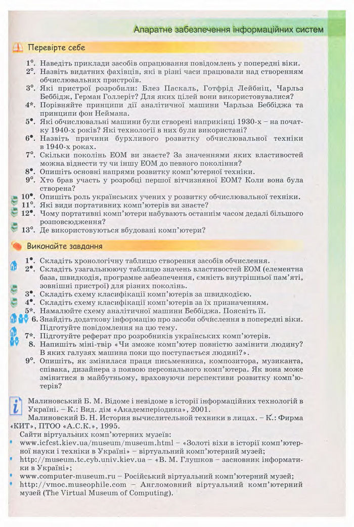 Підручник Інформатика 9 клас Ривкінд