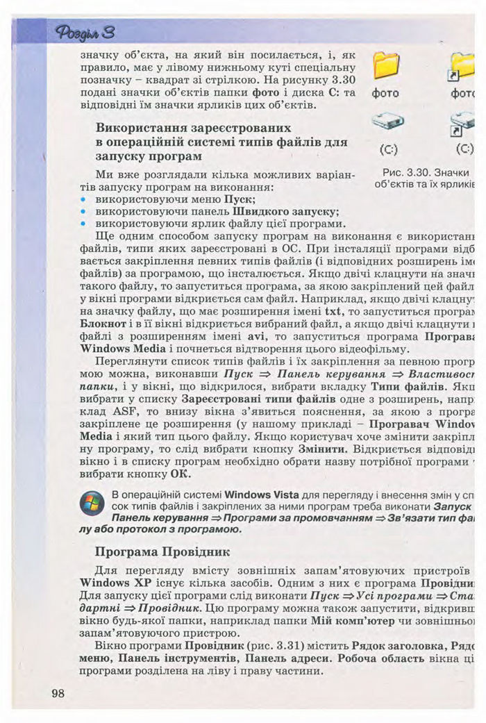 Підручник Інформатика 9 клас Ривкінд
