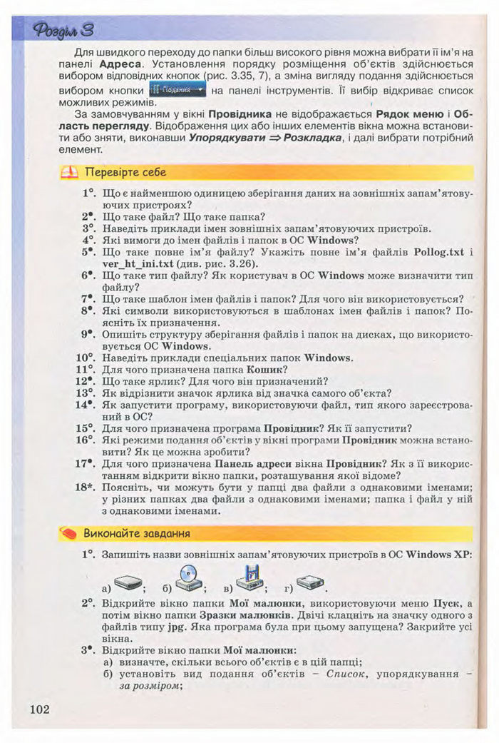 Підручник Інформатика 9 клас Ривкінд