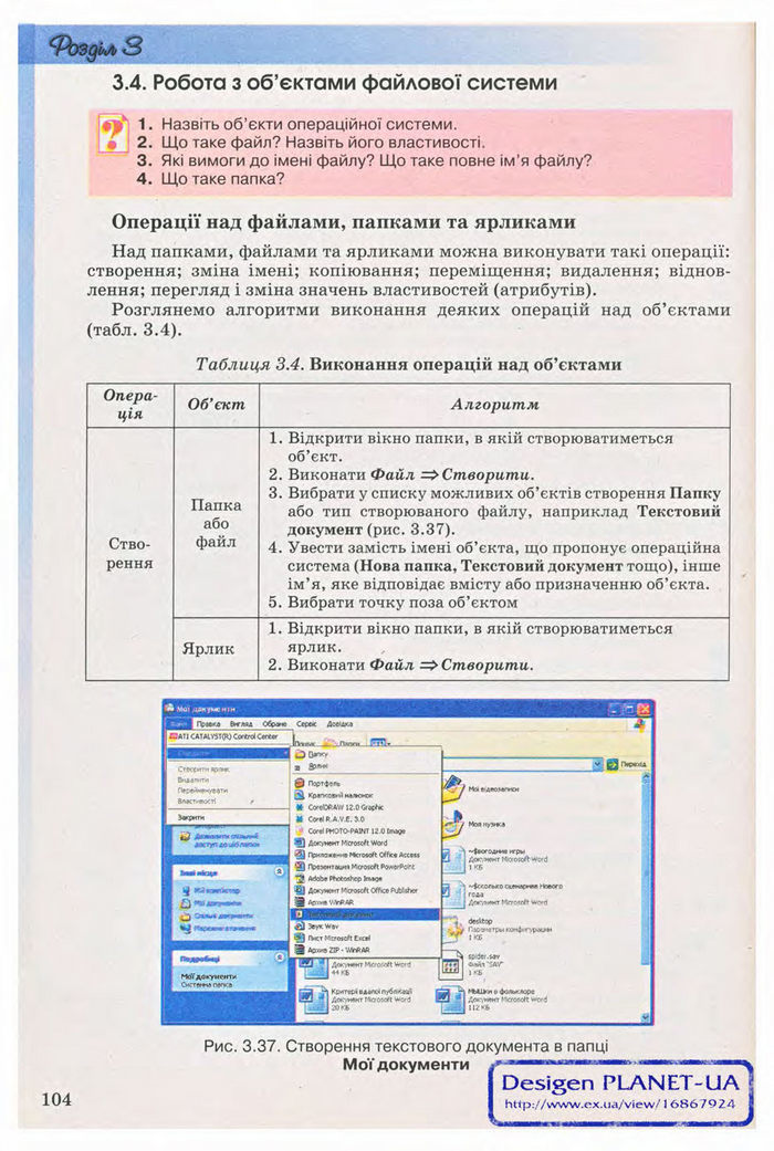 Підручник Інформатика 9 клас Ривкінд