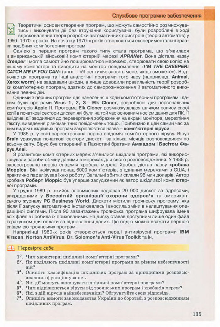 Підручник Інформатика 9 клас Ривкінд